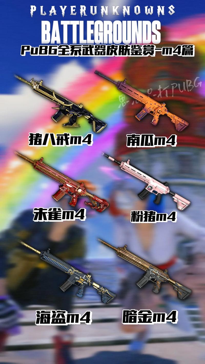 M4公益直装pubg
