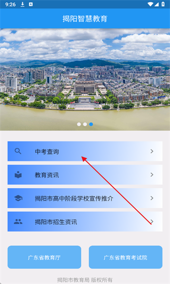 揭阳智慧教育平台APP安装最新版本永久不升级