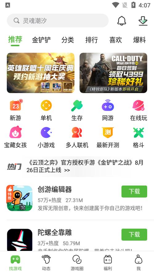 433游戏盒433最新版游戏介绍
