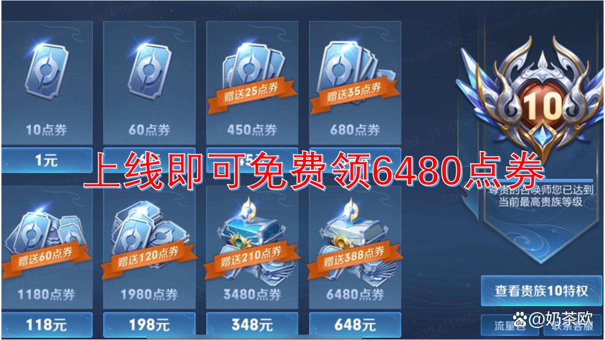 王者荣耀内购版无限点券免费版