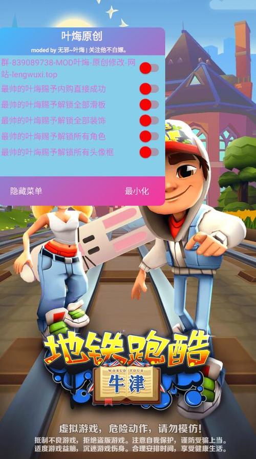 地铁跑酷无邪叶梅菜单老版本