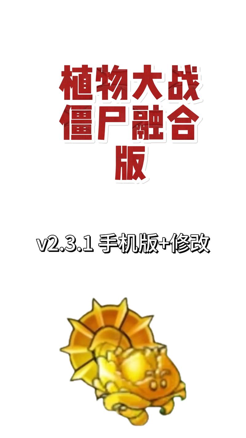 植物大战僵尸融合版修改器手机版安装2022免费版