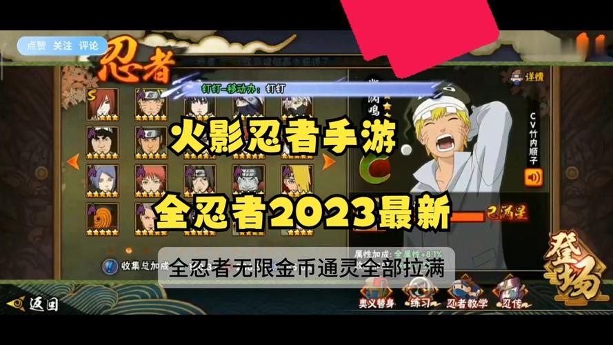 火影忍者全忍者版内置菜单2023最新下载最新版
