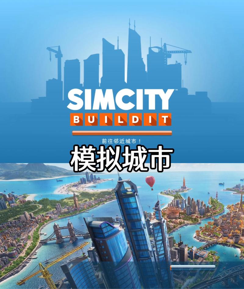 模拟城市破解版版下载