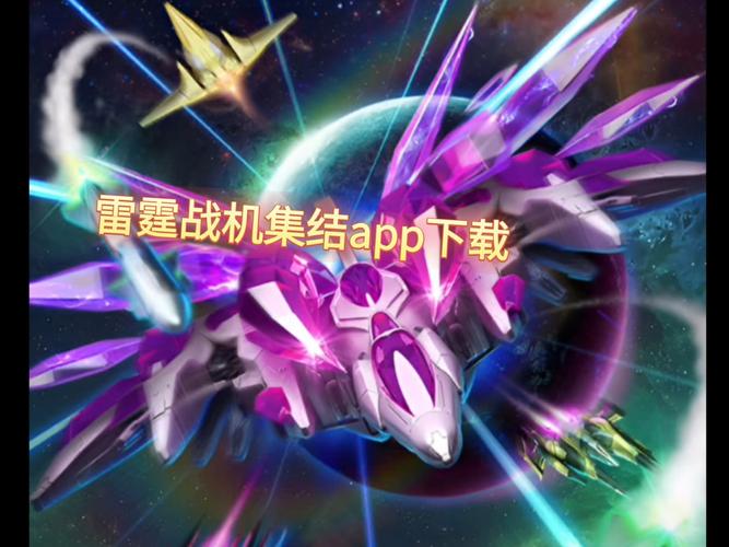 雷霆战机最新破解版无限钻石