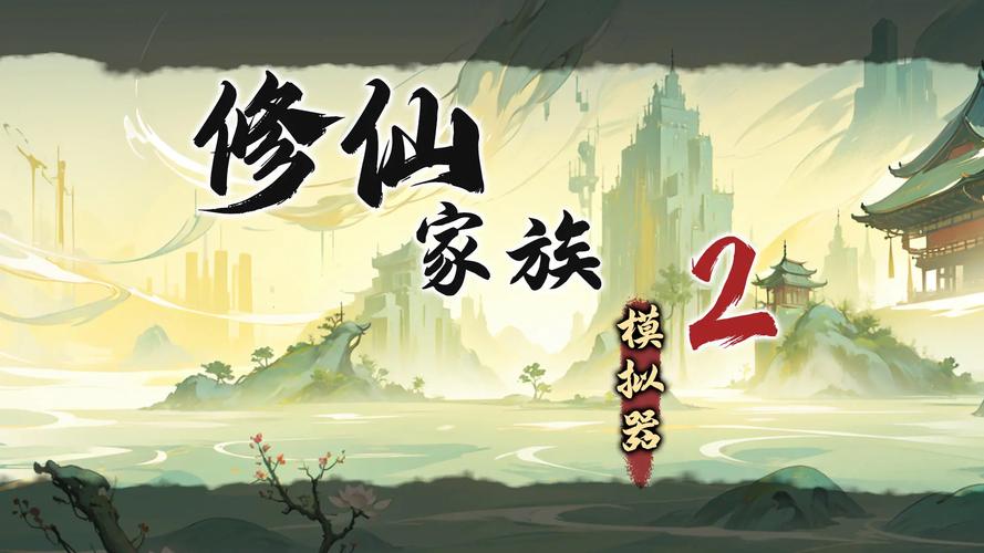 修仙宗门模拟器无限仙玉中文字幕