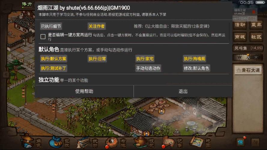 烟雨江湖辅助脚本汉化版