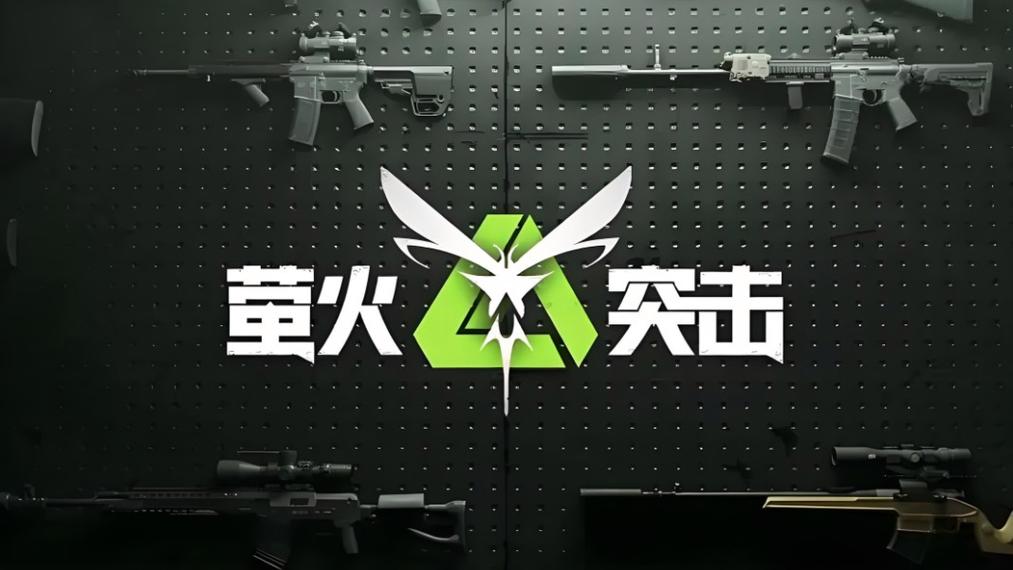 萤火突击画质辅助器
