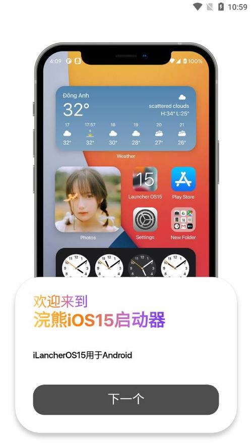 小浣熊iOS启动器汉化版