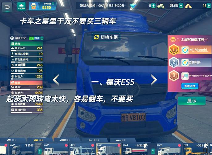 卡车之星内置MOD菜单永久会员版