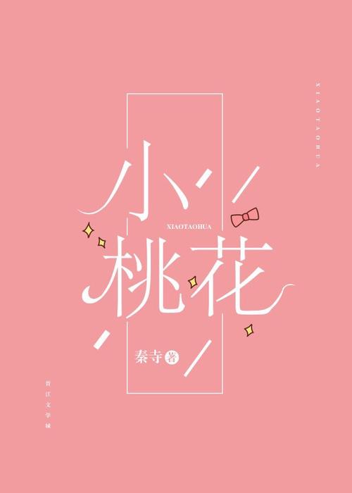 桃花小说网小说阅读破解版永久免费