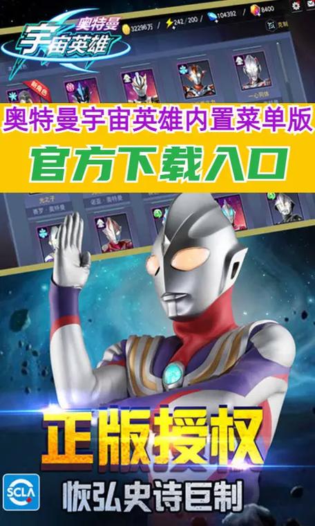 奥特曼内置菜单破解版游戏大全测试新版