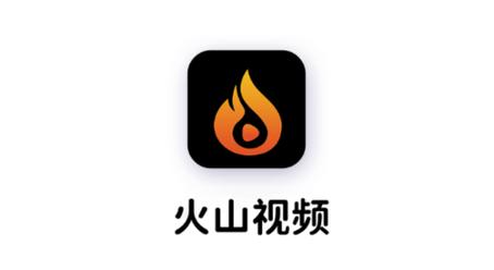火山小视频旧版本中文最新版