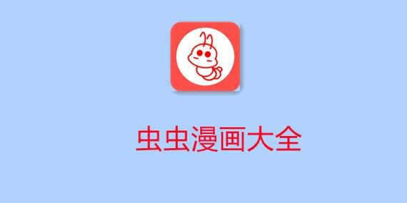 虫虫漫画漫画观看页面漫画入口在哪