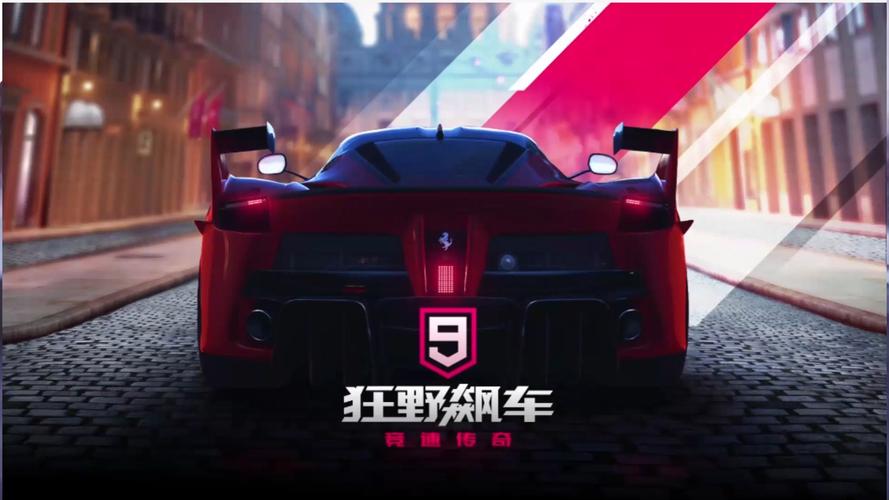 狂野飙车9离线版e