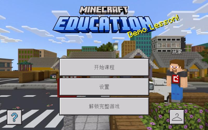 我的世界教育版免登录无需付费版