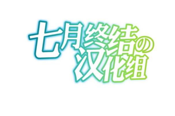 汉化组官方漫画