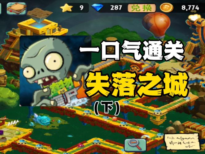 PVZ2失落之城破解迷宫版下载免费旧版安卓