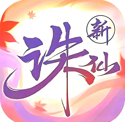 诛仙九游客户端无限阅读