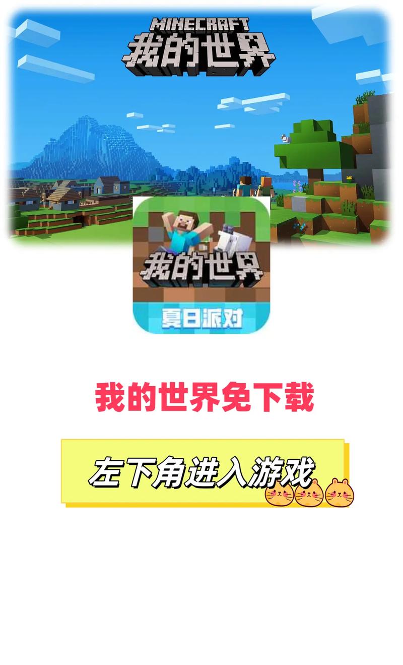 我的世界免实名免登录下载