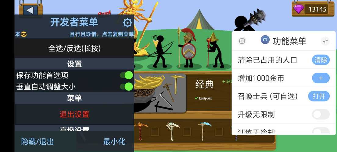 火柴人战争遗产修改器openmodmenu菜单下载流鼻血版本