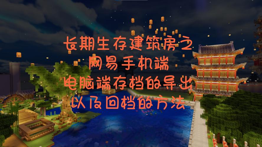 我的世界网易版存档丢失怎么办