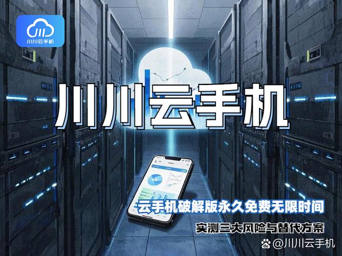 云手机破解版永久免费无限时间最新版