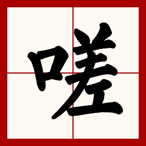 男女一起相嗟嗟嗟视频