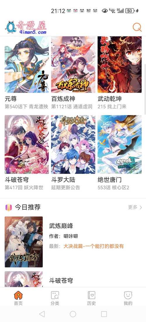 奇漫屋画免费漫画下拉式