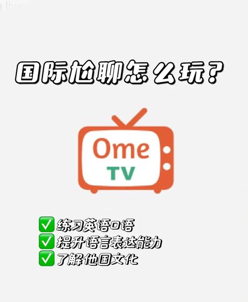 OmeTV最新版安装国际版