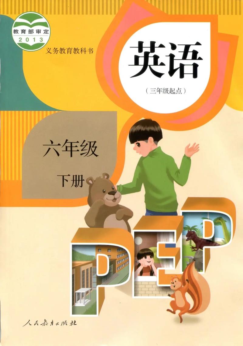 pep六年级下册英语点读课本