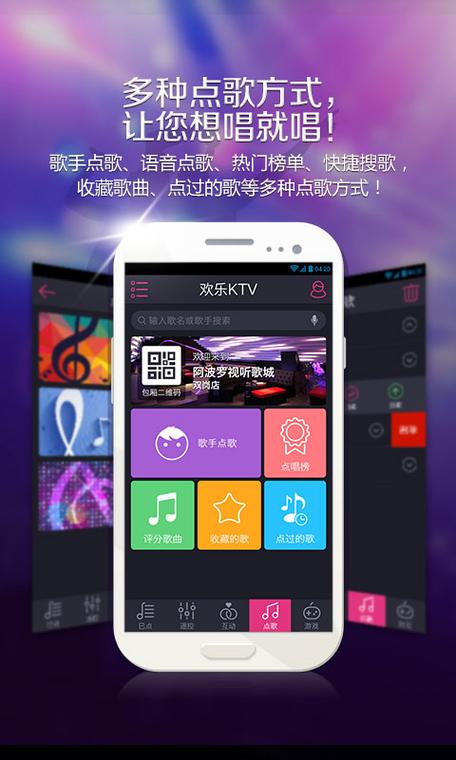 免费手机点歌app下载安装