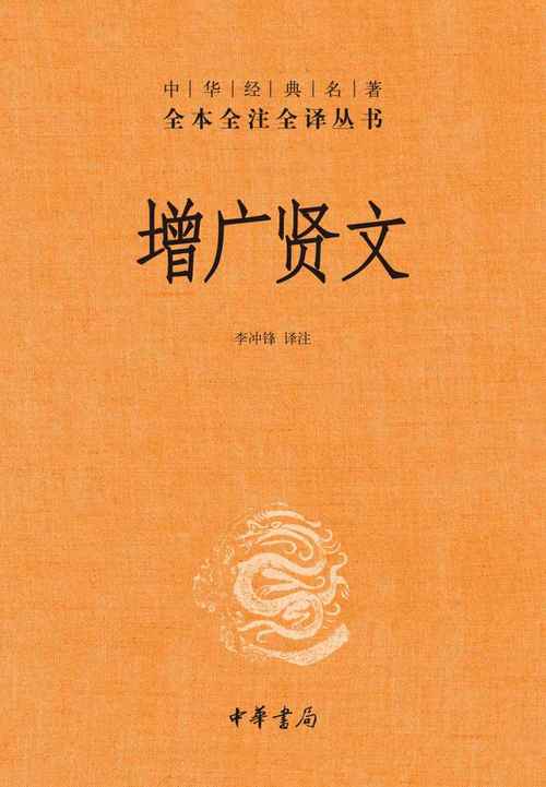 增广贤文电子书TXT高清版