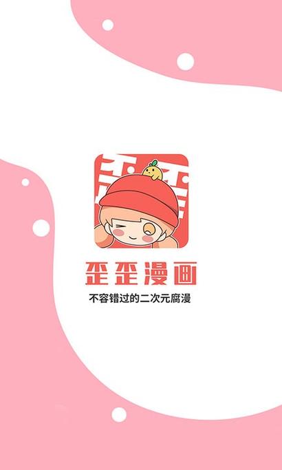 雅漫社歪歪漫画免费限免