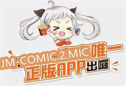 jmconmic官网下载加速永久