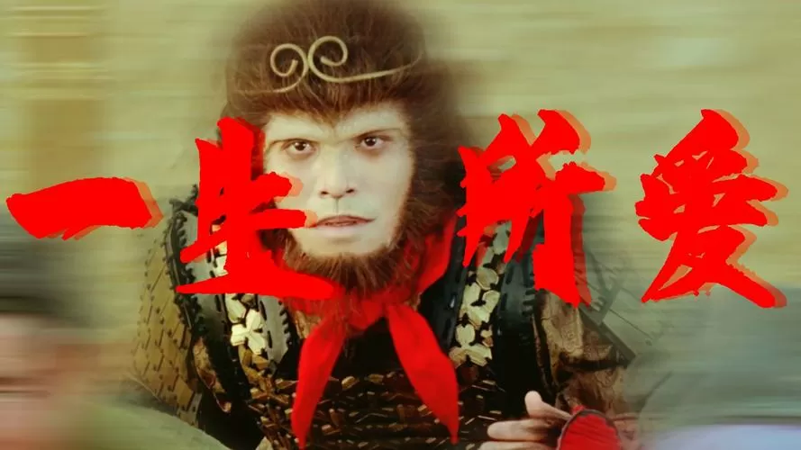 大话西游精彩片段视频