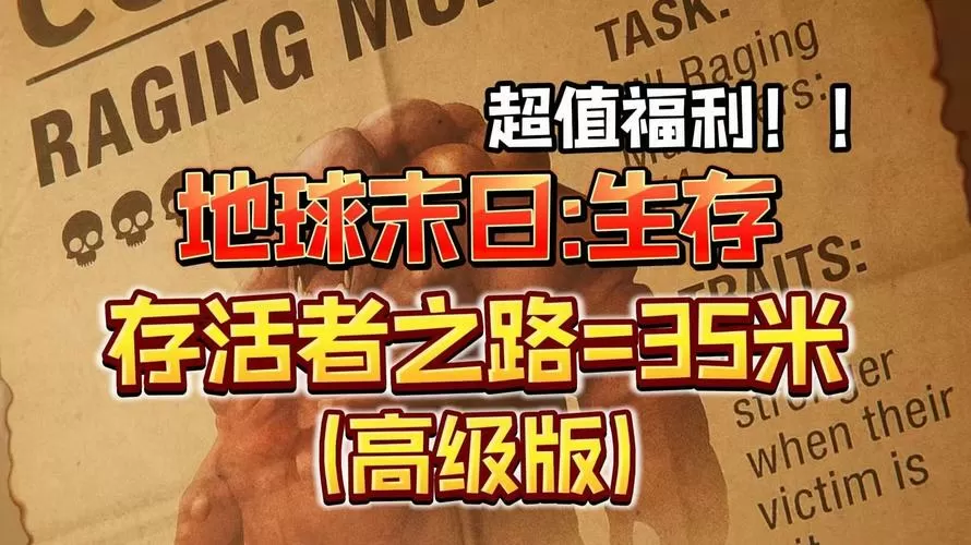 地球末日生存无限内购版