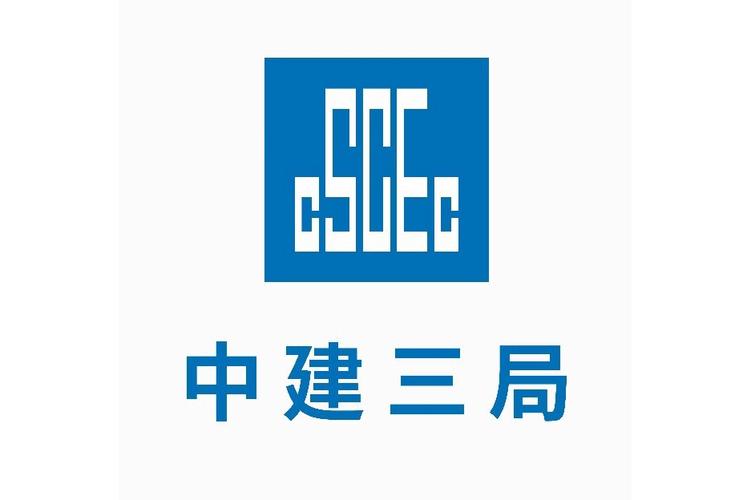 中建三局集团有限公司官网