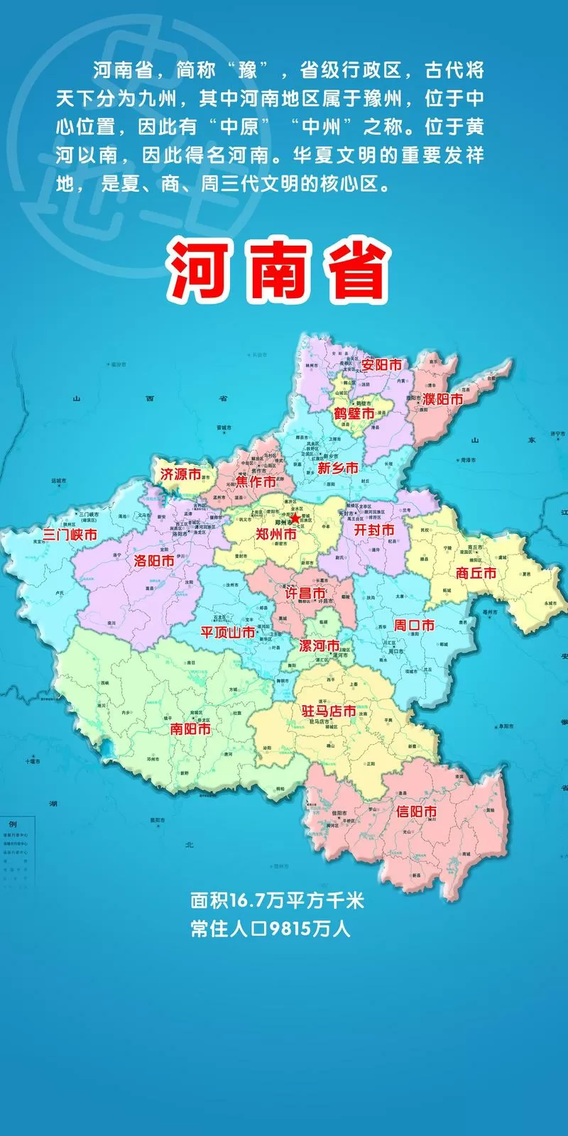 河南地图交通全图高清版本
