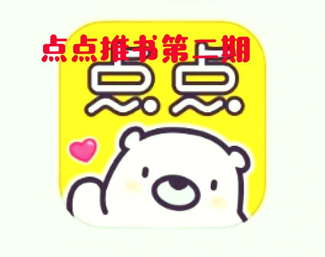 点点穿书无广告版攻略大全