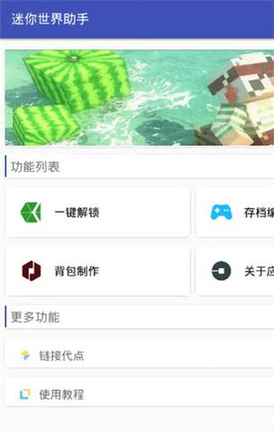 迷你世界助手黑科技2022黑科技