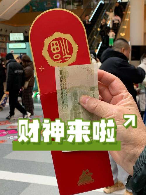 财神驾到领红包