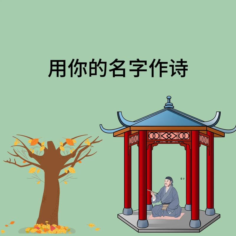 名字作诗生成器