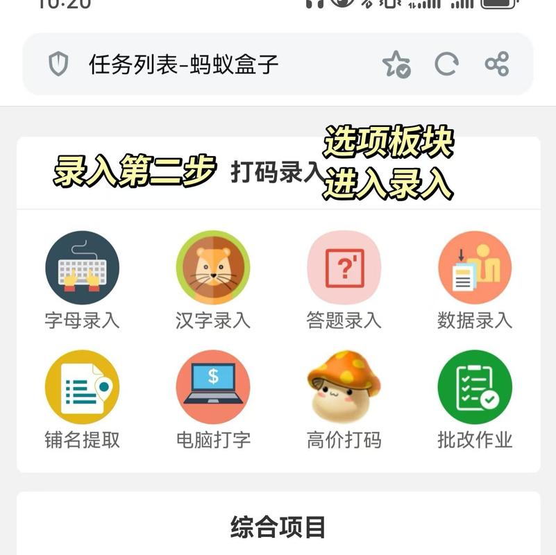 蚂蚁盒子打码录入入口纯净无广告版