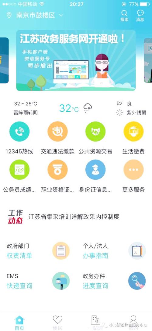 江苏政务服务网app安装辅助器
