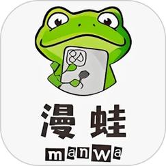 漫蛙漫画2023最新版