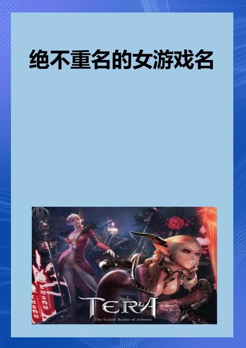 游戏女角色名字