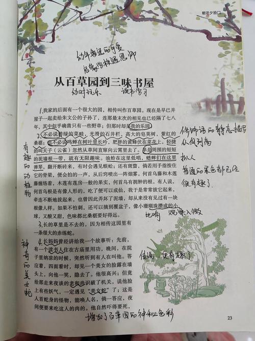 百草书屋朗读