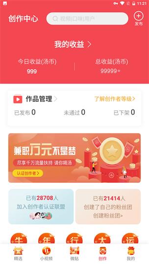 汤头条911无限汤币破解版分享永久免费