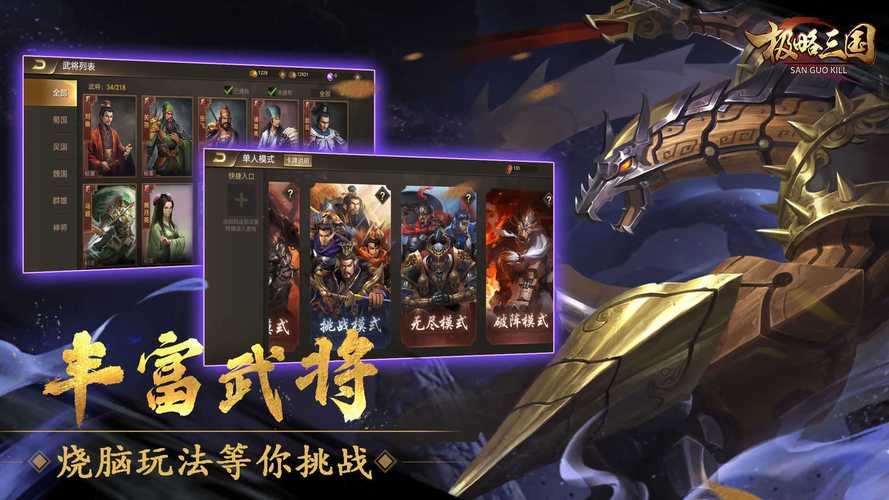 极略三国kill破解版全神将无弹窗版